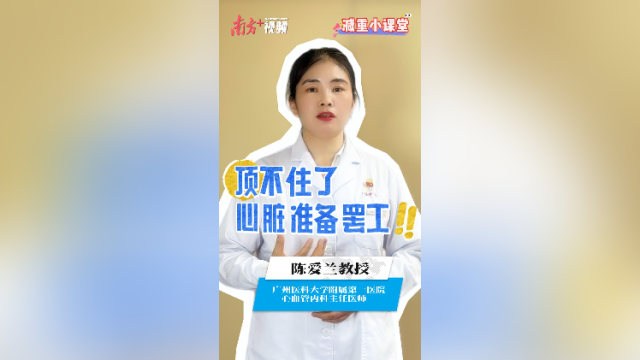 小心!你的心脏可能正被压得喘不过气|减重小课堂