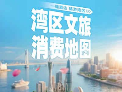 珠澳共精彩！珠海消费地图3.0版焕新上线 | 黄金周游黄金湾