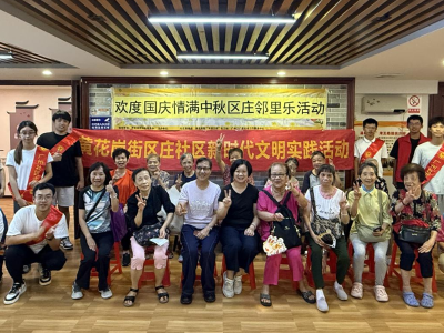 黄花岗街区庄社区：双节同庆邻里乐，喜乐共享度佳节