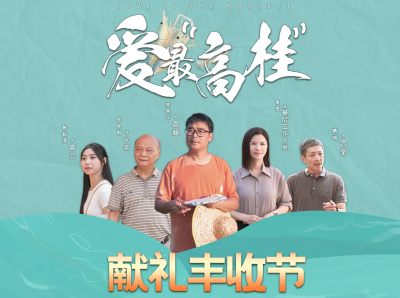 献礼丰收节！全国首部“高桂虾”主题微短剧《爱最“高桂”》正式上线