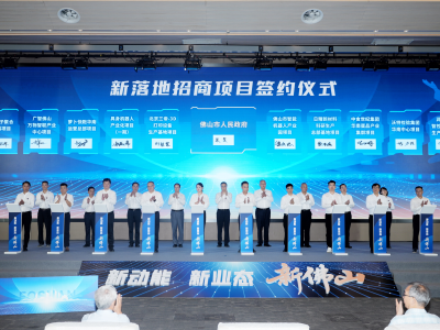 发展新质生产力！25个优质项目集中签约落户佛山｜佛山市企业家日人才日