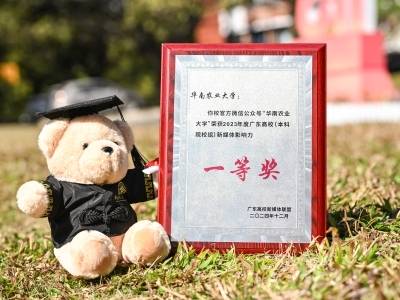 如何把校园正能量做出“大流量”？华农这样破解网络育人“密码”