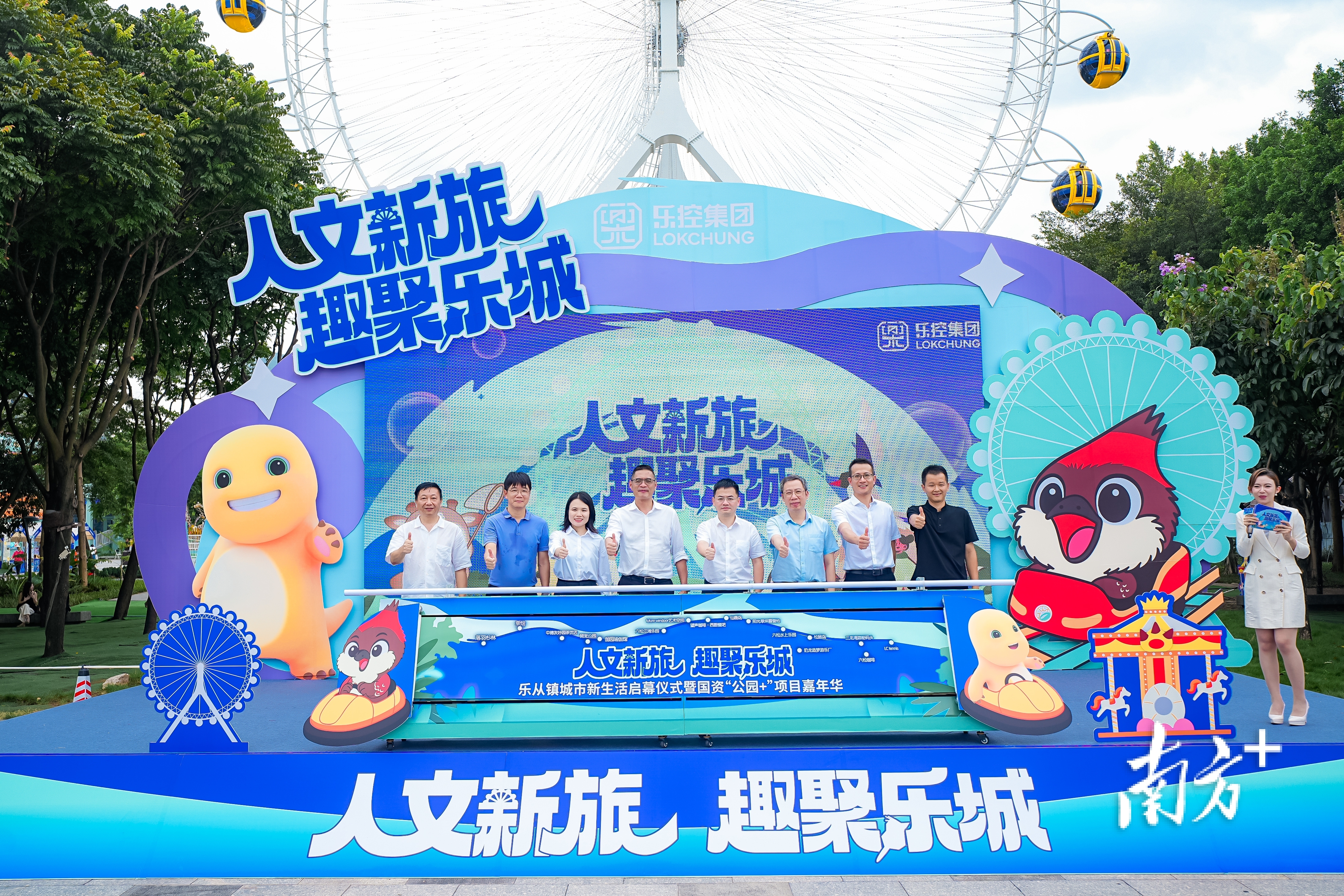 9月28日上午，乐从镇城市新生活启幕仪式暨镇国资“公园+”项目嘉年华在六松江滩乐园顺利举行。 乐宣供图