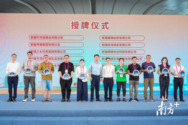 “疆品南下 粤品北上”优秀企业授牌仪式。