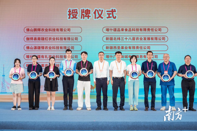 “疆品南下 粤品北上”优秀企业授牌仪式。
