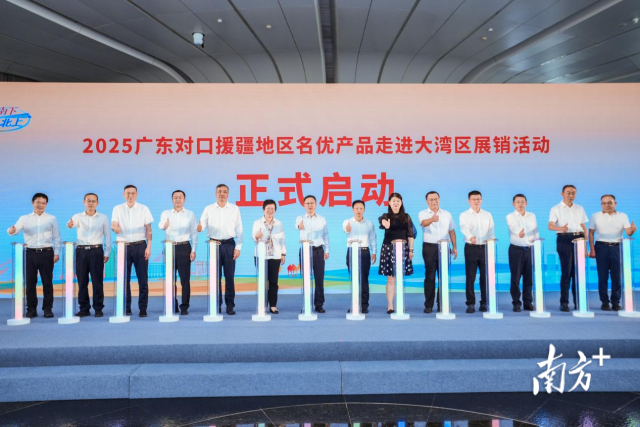 与会领导共同启动“疆品南下 粤品北上”2025广东对口援疆地区名优产品走进大湾区展销活动。