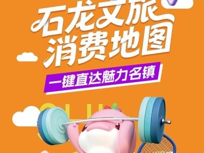 东莞石龙发布文旅消费地图！一键直达魅力名镇｜黄金周游黄金湾