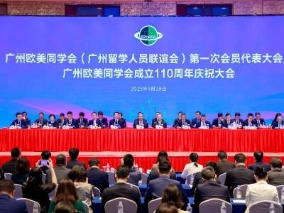 全球英才聚广州！广州欧美同学会庆祝成立110周年