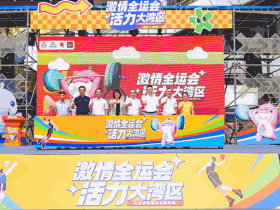 喜迎十五运！东莞石龙镇首届运动嘉年华启幕｜黄金周游黄金湾