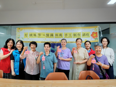 灯映双节，情满科苑！黄花岗街多单位携手开展手工制灯活动