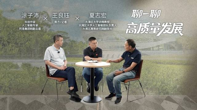 广东AI突围战：制造巨头+顶尖大脑，能否引爆下一波工业革命？｜聊一聊高质量发展