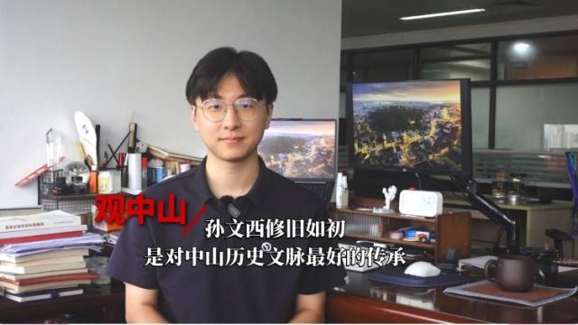 观中山丨孙文西修旧如初，是对中山历史文脉最好的传承