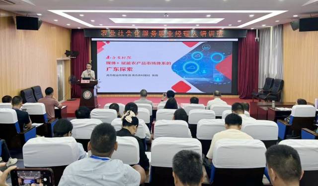 “媒体+”赋能农业社会化服务！这场职业经理人培训班成功举办
