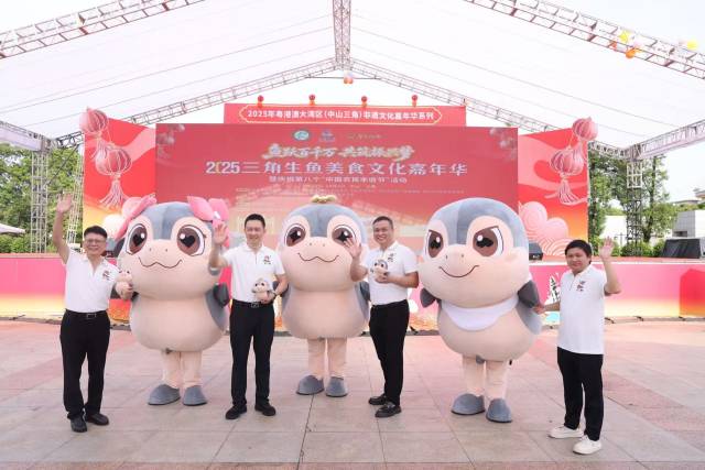 领导嘉宾与“三角财鱼仔”合照。