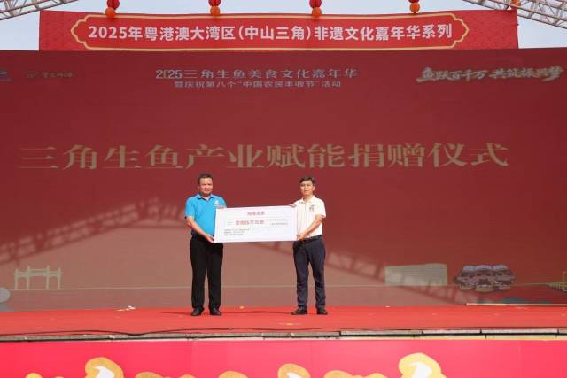 三角生鱼产业赋能捐赠仪式。