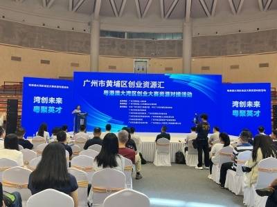 获奖数全市第一！黄埔军团闪耀首届粤港澳大湾区创业大赛