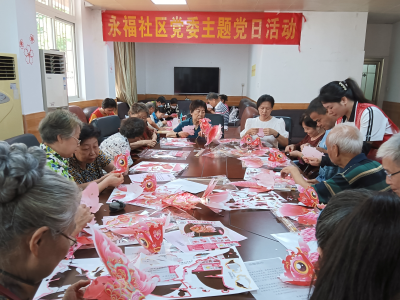 永福社区党委开展“红韵映佳节，巧手筑团圆”主题党日活动