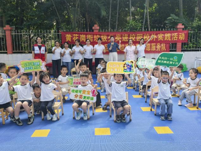 黄花岗街开展垃圾分类主题课堂进校园活动，点亮幼儿环保意识