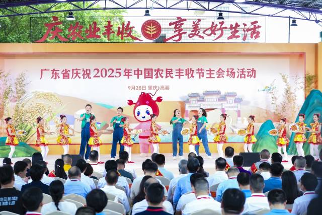 广东省庆祝2025年中国农民丰收节主会场活动在肇庆高要举行。