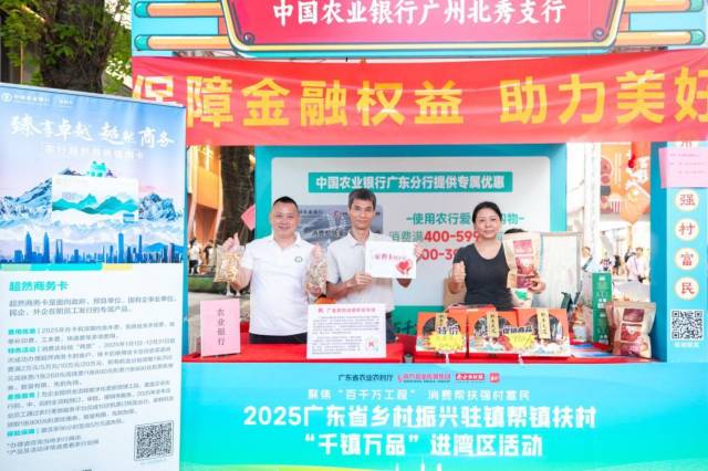 金融机构消费帮扶“爱心购”促销区。