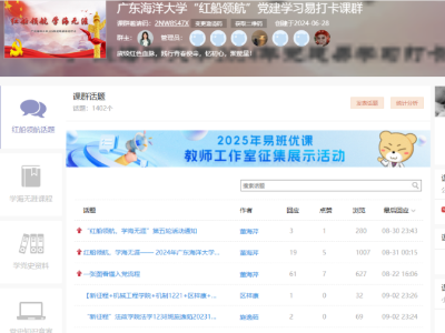 广东海洋大学思政教育“打卡闯关”，理论学习也能生动有趣