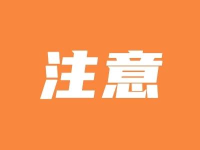 注意！国庆假期潮州这一区域禁行共享电单车