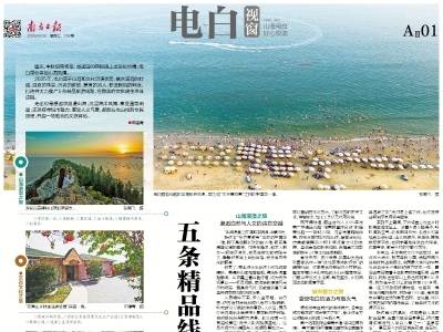 五条精品线路玩转山海电白｜速览《南方日报·电白视窗》第236期