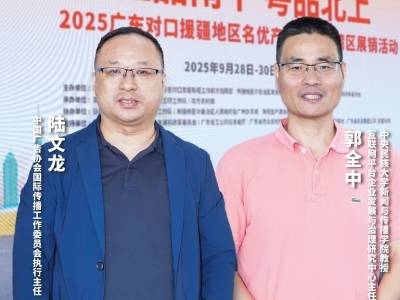 视频 | 郭全中、陆文龙：“媒体+”赋能，助力广东对口援疆名优产品品牌提升