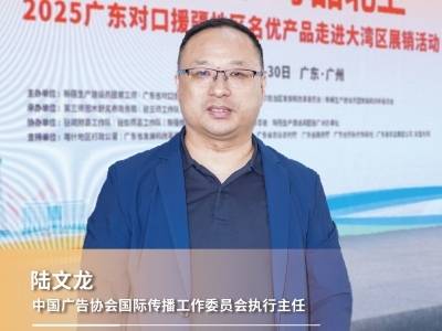 视频 | 陆文龙：疆品南下出海，要借鉴广东品牌推广经验讲好品牌故事