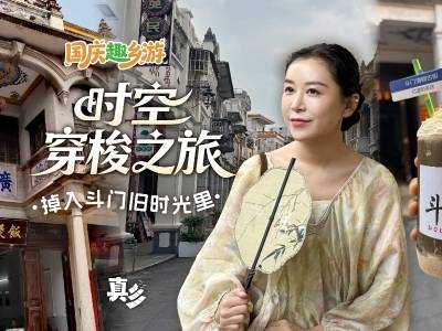 在珠海挖到宝藏小城！逛骑楼、摸蚝壳墙、吃非遗叉烧｜国庆趣乡游