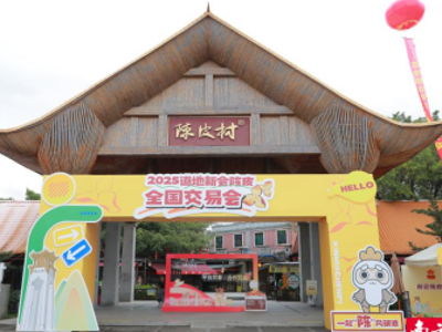 非遗体验、集章赠礼、侨乡美食...新会陈皮村双节集市已就位！