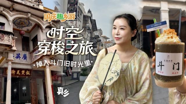 在珠海挖到宝藏小城！逛骑楼、摸蚝壳墙、吃非遗叉烧｜国庆趣乡游