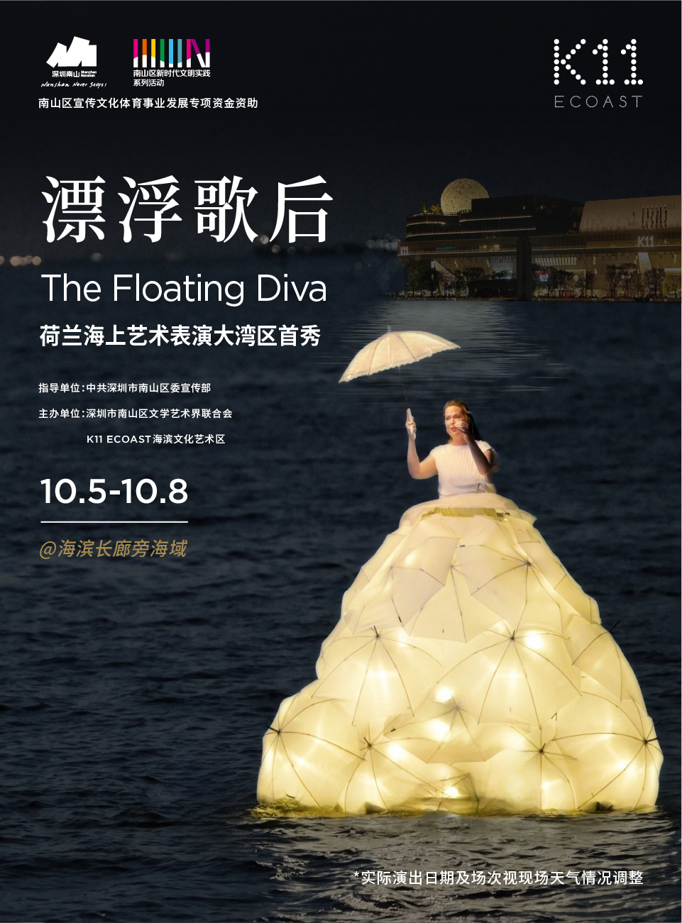 荷兰国宝级戏剧湾区首秀！《漂浮歌后》国庆登陆太子湾