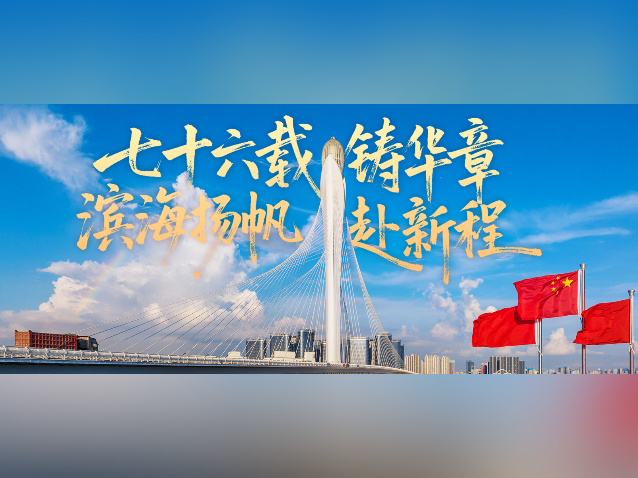 汇时代之光,敬山海远阔!滨海湾祝祖国生日快乐