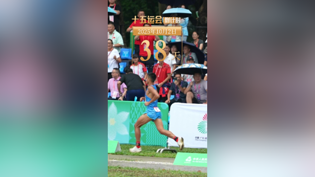 全运日历｜2025年10月2日，体能与意志交锋，现代五项淬锋芒！