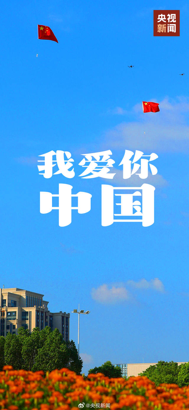 图集 | 今天，骄傲转发！中国红是最爱的颜色