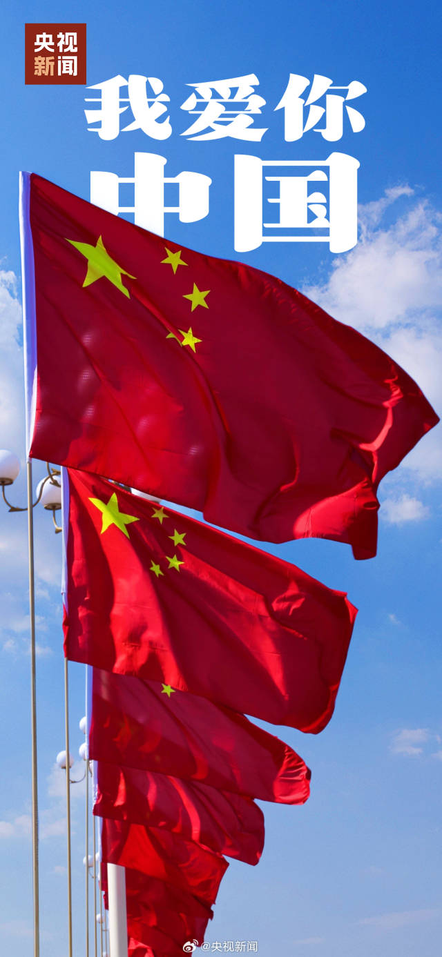 图集 | 今天，骄傲转发！中国红是最爱的颜色