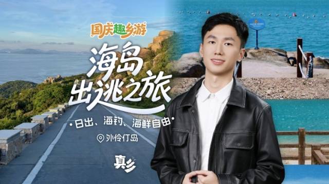国庆“躺岛”！外伶仃岛2天1夜全攻略：海钓、看日出、吃海鲜……｜国庆趣乡游