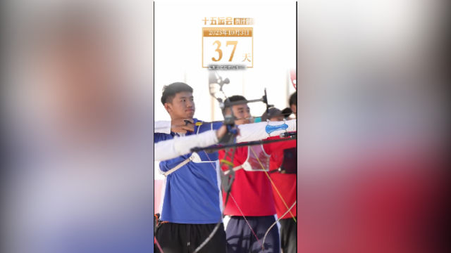 全运日历｜2025年10月3日，蓄势待发，在运动中培养坚韧意志！