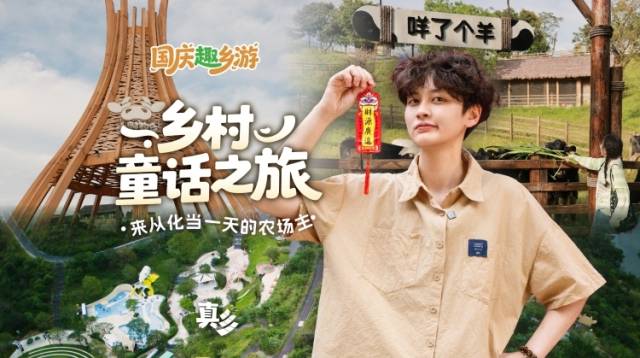 国庆拒绝人挤人！来从化做一天治愈系农场主吧！ | 国庆趣乡游