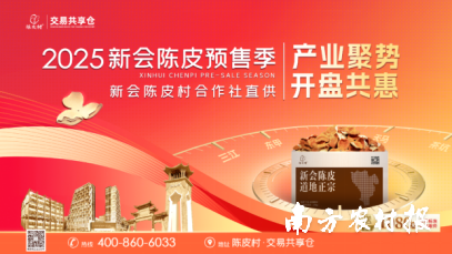 新会陈皮2025新会陈皮交易共享仓正式开盘 新会陈皮2025新会陈皮交易共享仓正式开盘