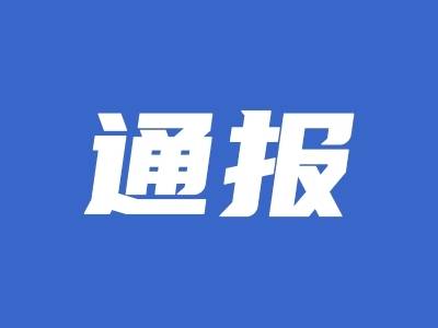 因未落实基孔肯雅热疫情防控措施，化州一药店被查处