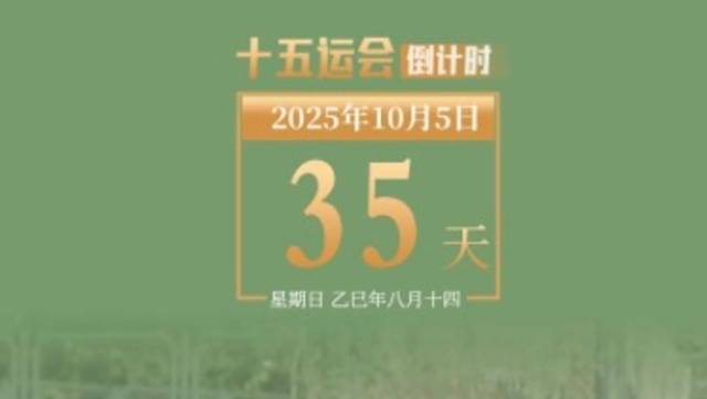 全运日历｜2025年10月5日，球棍挥舞，团结协作，感受竞技的魅力！