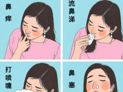 科学了解鼻炎,千万别把过敏性鼻炎当感冒!