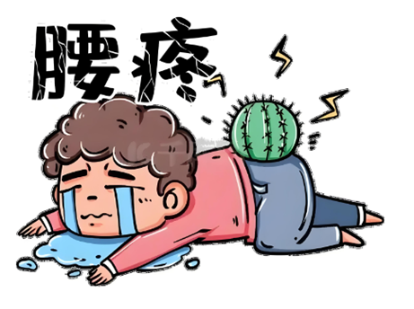 腰疼得站不直?别硬扛,这份居家护理指南请收好!