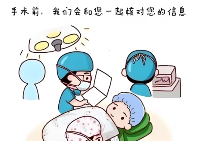 术前核对:身份证+血型+过敏史,比相亲查户口还细!