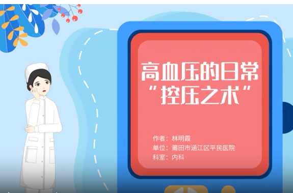 高血压的日常控压之术｜医视频