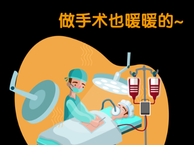 暖手术的秘密：术中低体温如何偷走你的康复速度？