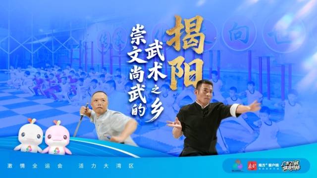 揭阳：崇文尚武的武术之乡｜探寻广东21城体育性格