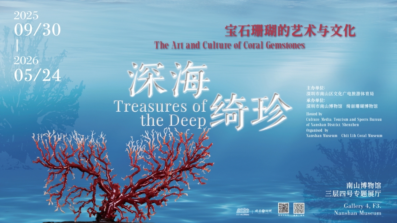 共赴一场深海之约，111件/组珍稀宝石珊瑚展品亮相南博